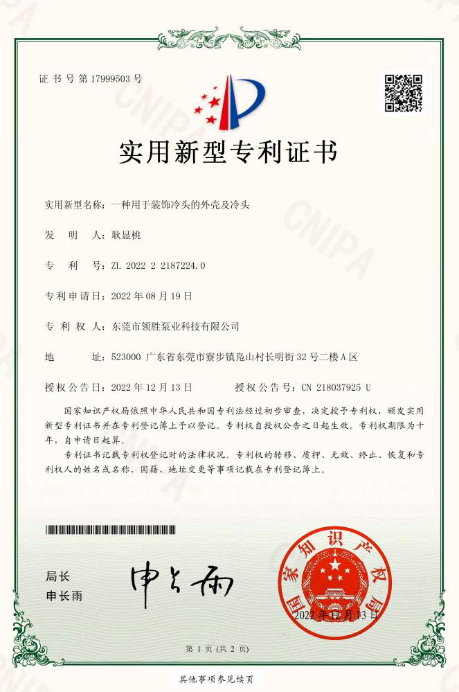 一(yī)種用(yòng)于裝飾冷(lěng)頭的(de)外(wài)殼及冷(lěng)頭