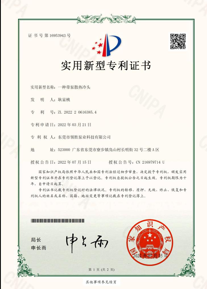一(yī)種帶泵散熱(rè)冷(lěng)頭