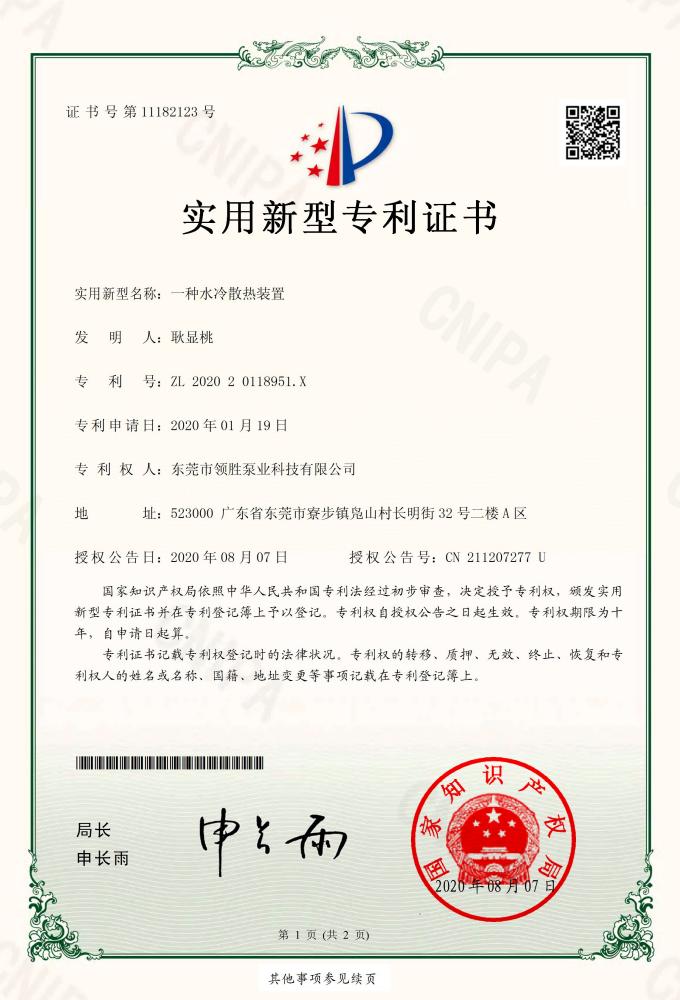 一(yī)種水(shuǐ)冷(lěng)散熱(rè)裝置
