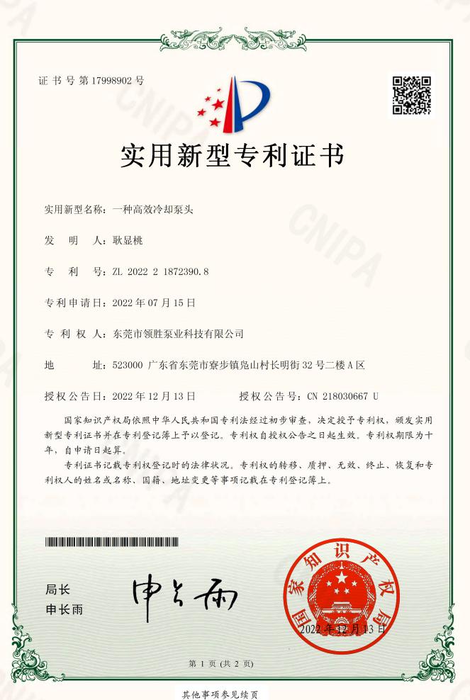 一(yī)種高(gāo)效冷(lěng)卻泵頭